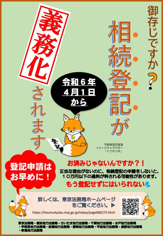 相続登記の義務化リーフレット