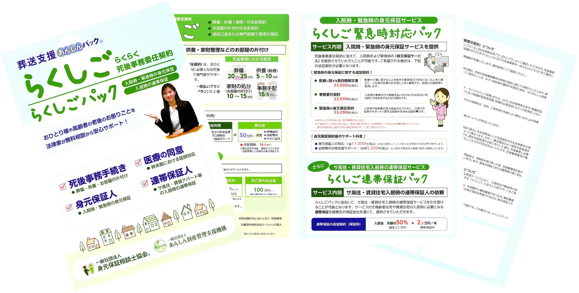 静岡県,静岡市,清水区,興津,由比,蒲原,富士市,富士宮市,沼津市,相続,遺産,遺言書,見守り,身元保証,事務委任契約,任意後見契約,死後事務委任契約,終活,老後,相談,身寄りのない高齢者,サポート,ころばぬ相続