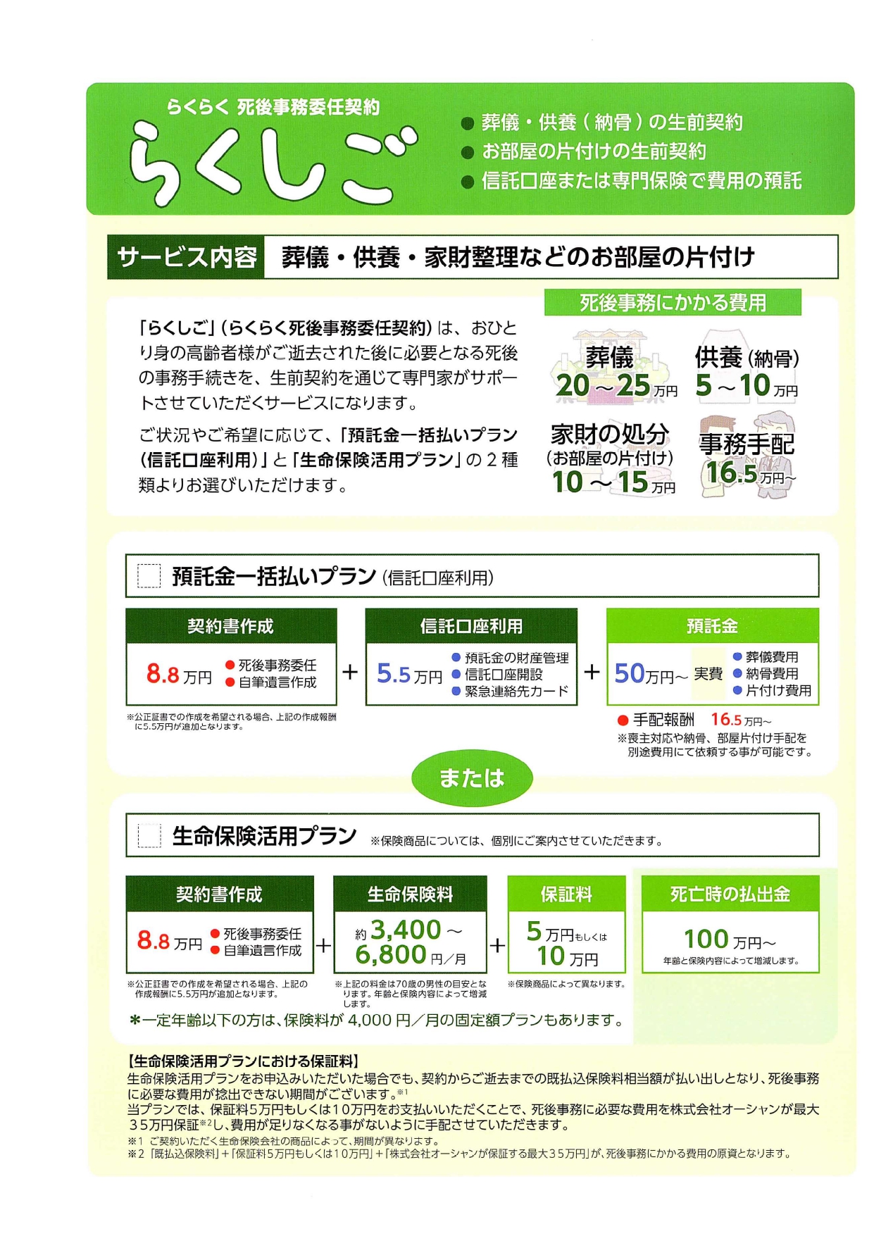 静岡県,静岡市,清水区,興津,由比,蒲原,富士市,富士宮市,沼津市,相続,遺産,遺言書,見守り,身元保証,事務委任契約,任意後見契約,死後事務委任契約,終活,老後,相談,身寄りのない高齢者,サポート,ころばぬ相続