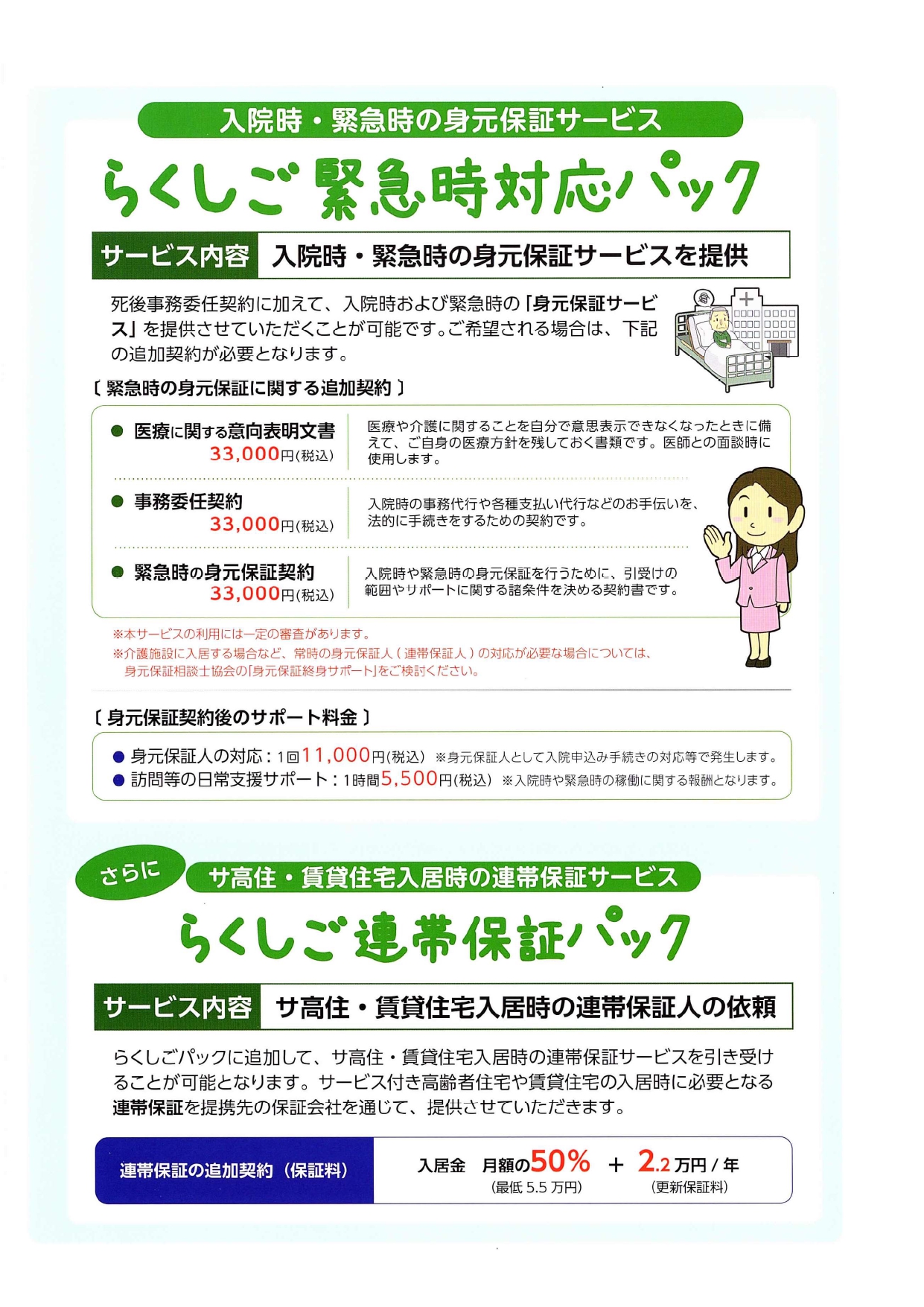 静岡県,静岡市,清水区,興津,由比,蒲原,富士市,富士宮市,沼津市,相続,遺産,遺言書,見守り,身元保証,事務委任契約,任意後見契約,死後事務委任契約,終活,老後,相談,身寄りのない高齢者,サポート,ころばぬ相続