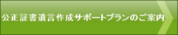 静岡県,静岡市,清水区,興津,由比,蒲原,富士市,富士宮市,沼津市,相続,遺産,遺言書,見守り,身元保証,事務委任契約,任意後見契約,死後事務委任契約,終活,老後,相談,身寄りのない高齢者,サポート,ころばぬ相続