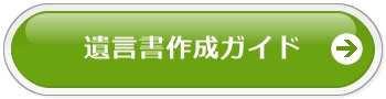 静岡県,静岡市,清水区,興津,由比,蒲原,富士市,富士宮市,沼津市,相続,遺産,遺言書,見守り,身元保証,事務委任契約,任意後見契約,死後事務委任契約,終活,老後,相談,身寄りのない高齢者,サポート,ころばぬ相続