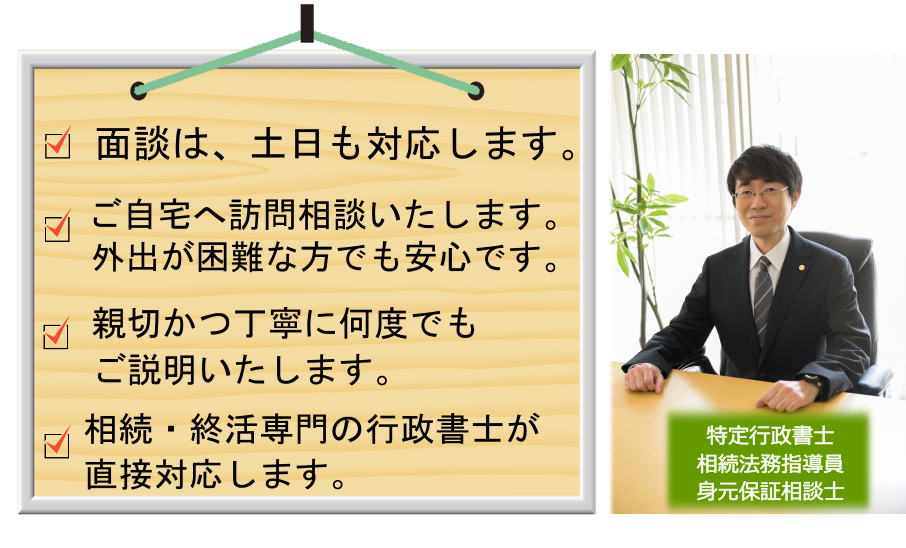 静岡県,静岡市,清水区,興津,由比,蒲原,富士市,富士宮市,沼津市,相続,遺産,遺言書,見守り,身元保証,事務委任契約,任意後見契約,死後事務委任契約,終活,老後,相談,身寄りのない高齢者,サポート,ころばぬ相続