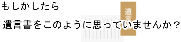 静岡県,静岡市,清水区,興津,由比,蒲原,富士市,富士宮市,沼津市,相続,遺産,遺言書,見守り,身元保証,事務委任契約,任意後見契約,死後事務委任契約,終活,老後,相談,身寄りのない高齢者,サポート,ころばぬ相続