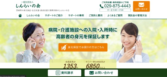 静岡県,静岡市,清水区,興津,由比,蒲原,富士市,富士宮市,沼津市,相続,遺産,遺言書,見守り,身元保証,事務委任契約,任意後見契約,死後事務委任契約,終活,老後,相談,身寄りのない高齢者,サポート,ころばぬ相続
