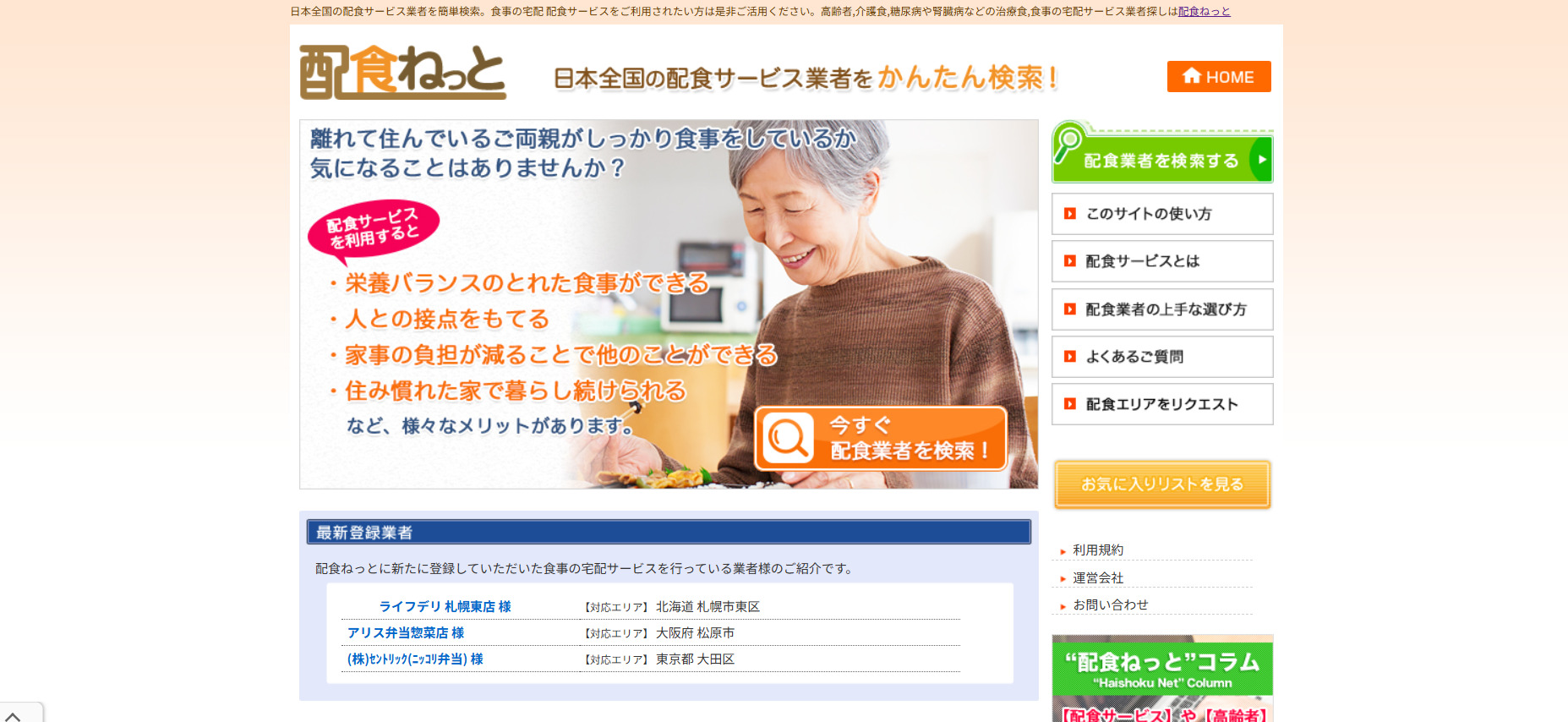 静岡県,静岡市,清水区,興津,由比,蒲原,富士市,富士宮市,沼津市,相続,遺産,遺言書,見守り,身元保証,事務委任契約,任意後見契約,死後事務委任契約,終活,老後,相談,身寄りのない高齢者,サポート,ころばぬ相続
